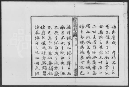 湖南曹氏族谱-曹氏彦靖公支谱 [18卷].pdf电子版插图5