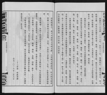 江苏陈氏族谱-壌里陈氏宗谱[8卷首1卷].pdf电子版插图5