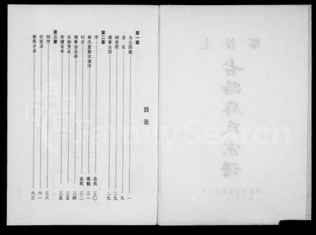 浙江麻氏族谱-上谷郡古路麻氏宗谱.pdf电子版插图2