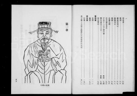 浙江麻氏族谱-上谷郡古路麻氏宗谱.pdf电子版插图3