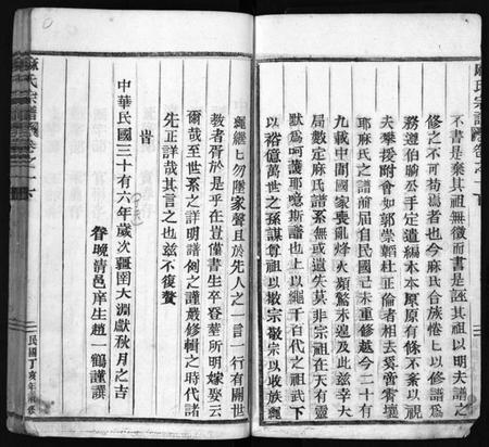 浙江麻氏族谱-上谷麻氏宗谱 [9卷,附1卷].pdf电子版插图3