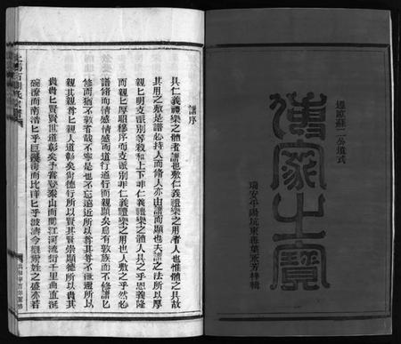 浙江胡氏族谱-上马石胡氏宗谱 [2卷].pdf电子版插图1