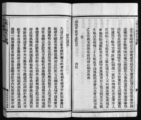 浙江胡氏族谱-上马石胡氏宗谱 [2卷].pdf电子版插图3