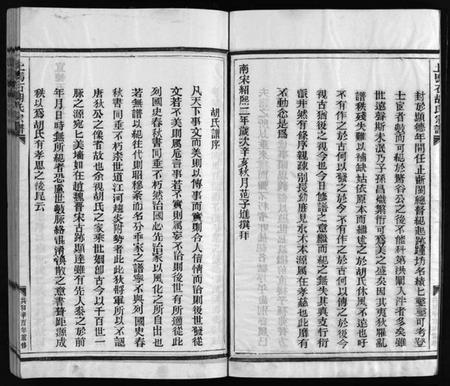 浙江胡氏族谱-上马石胡氏宗谱 [2卷].pdf电子版插图4