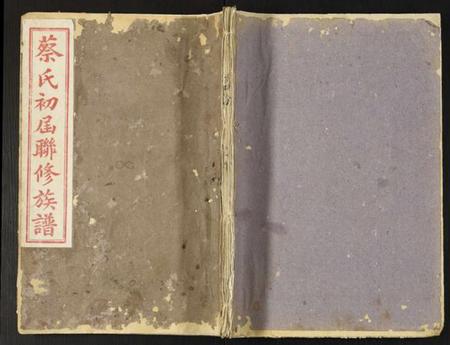 江西蔡氏族谱-蔡氏初届联修族谱.pdf电子版插图 江西蔡氏族谱-蔡氏初届联修族谱.pdf电子版插图