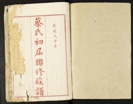 江西蔡氏族谱-蔡氏初届联修族谱.pdf电子版插图1 江西蔡氏族谱-蔡氏初届联修族谱.pdf电子版插图1