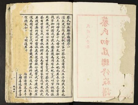 江西蔡氏族谱-蔡氏初届联修族谱.pdf电子版插图2 江西蔡氏族谱-蔡氏初届联修族谱.pdf电子版插图2