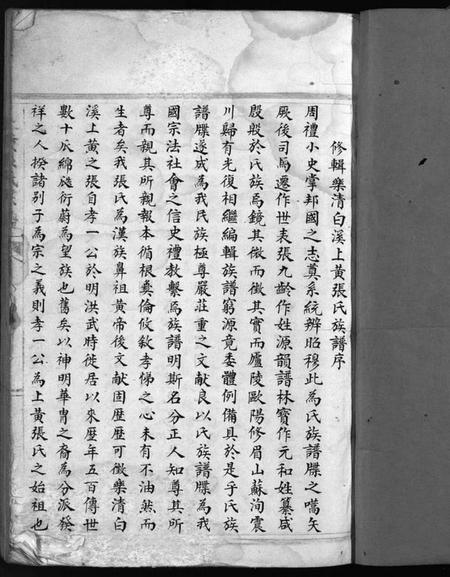 浙江张氏族谱-上黄张氏宗谱 [不分卷].pdf电子版插图1