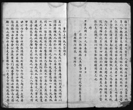 浙江张氏族谱-上黄张氏宗谱 [不分卷].pdf电子版插图2