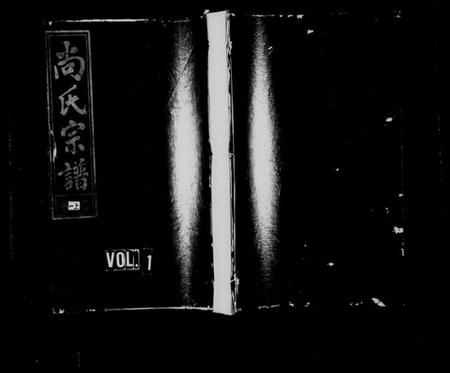 浙江尚氏族谱-上党尚氏宗谱 [7卷].pdf电子版