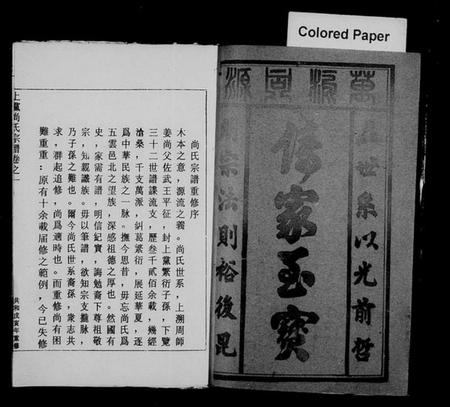 浙江尚氏族谱-上党尚氏宗谱 [7卷].pdf电子版插图1