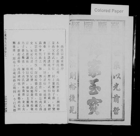 浙江尚氏族谱-上党尚氏宗谱 [7卷].pdf电子版插图2