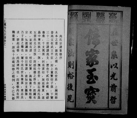 浙江尚氏族谱-上党尚氏宗谱 [7卷].pdf电子版插图3