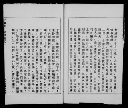 浙江尚氏族谱-上党尚氏宗谱 [7卷].pdf电子版插图4