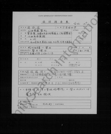 江西蔡氏族谱-我的祖谱 – 蔡氏.pdf电子版插图 江西蔡氏族谱-我的祖谱 – 蔡氏.pdf电子版插图