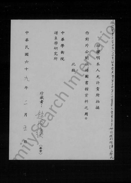 江西蔡氏族谱-我的祖谱 – 蔡氏.pdf电子版插图2 江西蔡氏族谱-我的祖谱 – 蔡氏.pdf电子版插图2