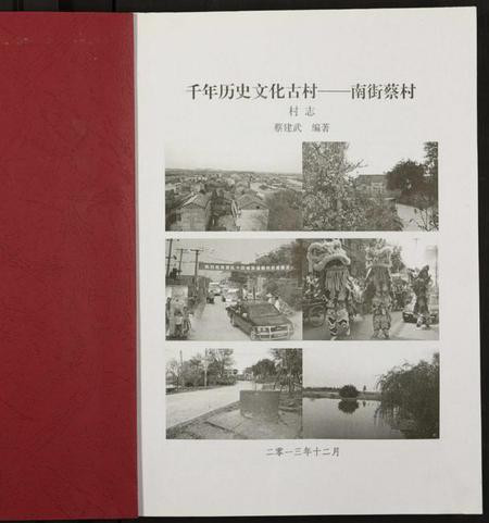 江西蔡氏族谱-南街蔡村志 [全1册].pdf电子版插图1