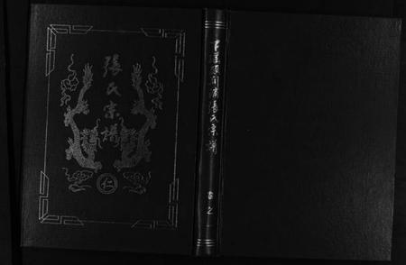 浙江张氏族谱-下瑶头荆浦张氏宗谱 [5卷].pdf电子版