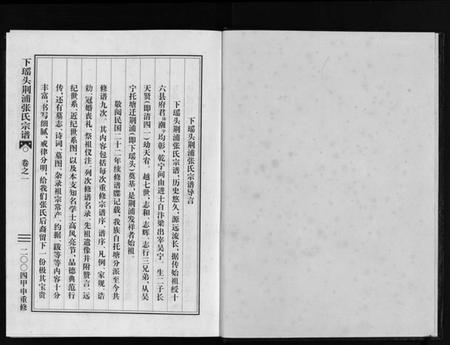 浙江张氏族谱-下瑶头荆浦张氏宗谱 [5卷].pdf电子版插图1