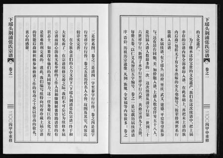 浙江张氏族谱-下瑶头荆浦张氏宗谱 [5卷].pdf电子版插图2