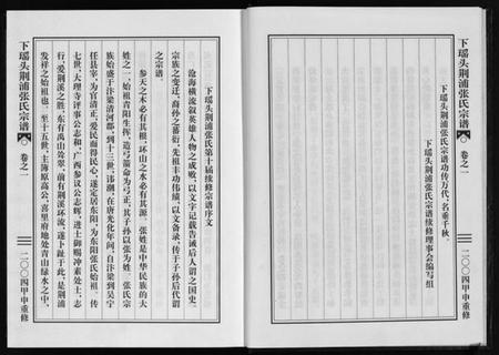 浙江张氏族谱-下瑶头荆浦张氏宗谱 [5卷].pdf电子版插图3