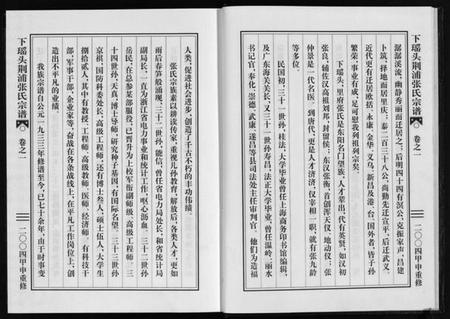 浙江张氏族谱-下瑶头荆浦张氏宗谱 [5卷].pdf电子版插图4