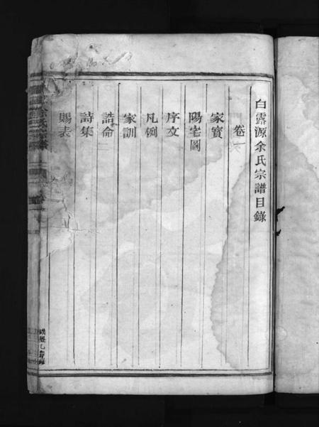 浙江余氏族谱-下邳余氏宗谱 [2卷].pdf电子版插图2
