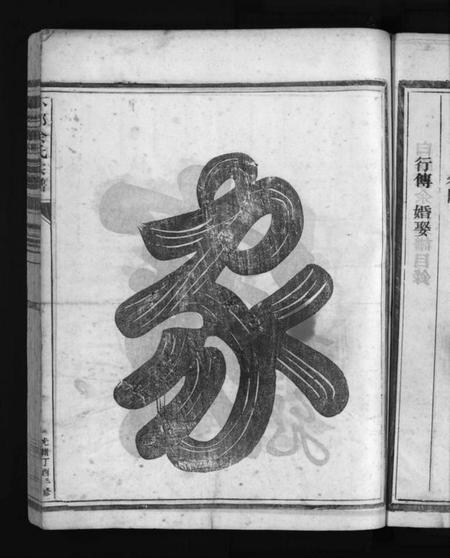 浙江余氏族谱-下邳余氏宗谱 [4卷].pdf电子版插图4