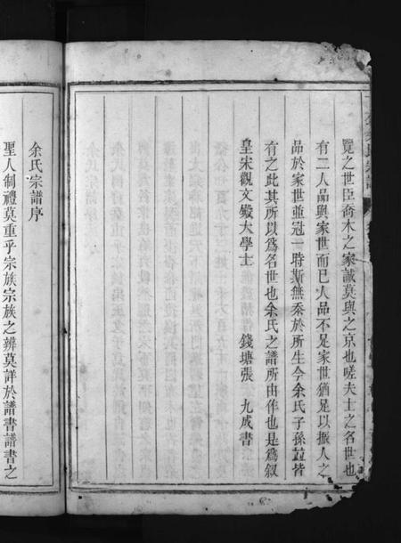 浙江余氏族谱-下邳余氏宗谱 [残卷].pdf电子版插图3