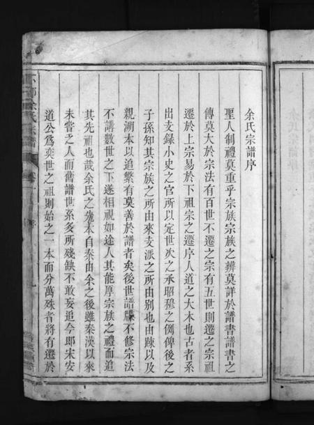 浙江余氏族谱-下邳余氏宗谱 [残卷].pdf电子版插图4
