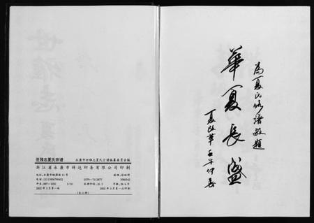 浙江夏氏族谱-世雅志夏氏宗谱 [不分卷].pdf电子版插图2