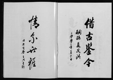 浙江夏氏族谱-世雅志夏氏宗谱 [不分卷].pdf电子版插图3