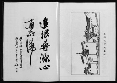 浙江夏氏族谱-世雅志夏氏宗谱 [不分卷].pdf电子版插图4