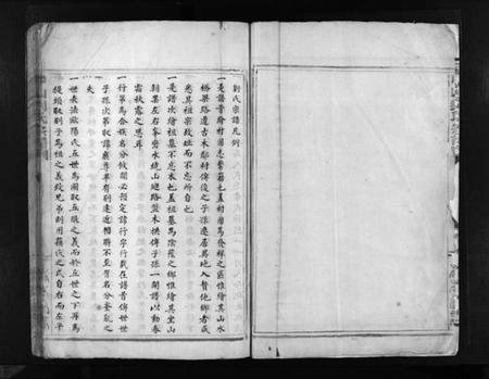 浙江刘氏族谱-中山刘氏大宗谱 [不分卷].pdf电子版插图1