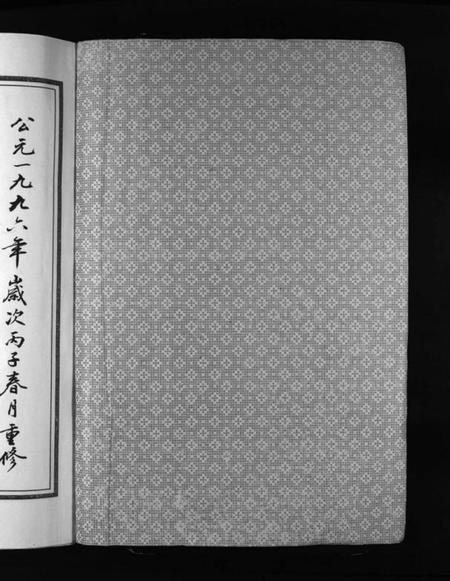 浙江刘氏族谱-中山刘氏宗谱 [5本].pdf电子版插图1