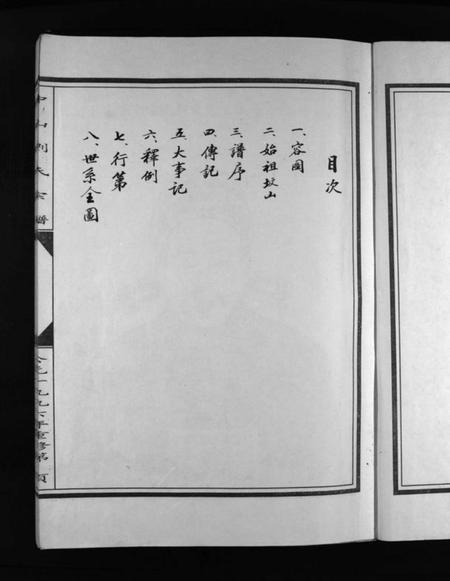 浙江刘氏族谱-中山刘氏宗谱 [5本].pdf电子版插图4