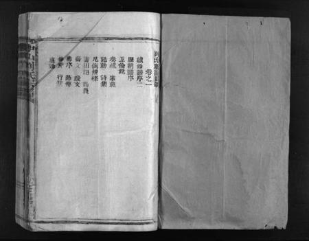 浙江刘氏族谱-中山刘氏宗谱 [不分卷].pdf电子版插图1