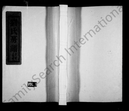 浙江刘氏族谱-中山郡刘氏宗谱.pdf电子版