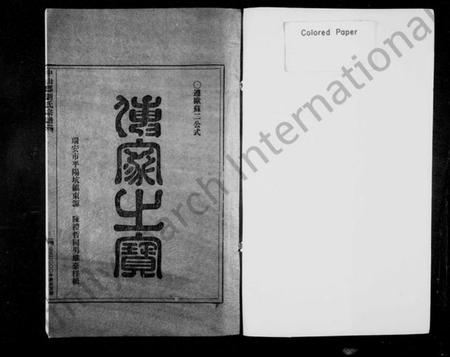 浙江刘氏族谱-中山郡刘氏宗谱.pdf电子版插图1 浙江刘氏族谱-中山郡刘氏宗谱.pdf电子版插图1