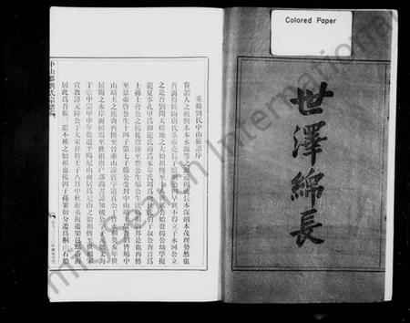 浙江刘氏族谱-中山郡刘氏宗谱.pdf电子版插图2 浙江刘氏族谱-中山郡刘氏宗谱.pdf电子版插图2