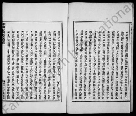 浙江刘氏族谱-中山郡刘氏宗谱.pdf电子版插图4 浙江刘氏族谱-中山郡刘氏宗谱.pdf电子版插图4