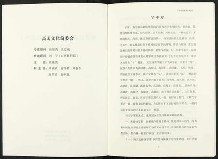 浙江高氏族谱-中华高姓族谱总汇(珍藏版).pdf电子版插图2