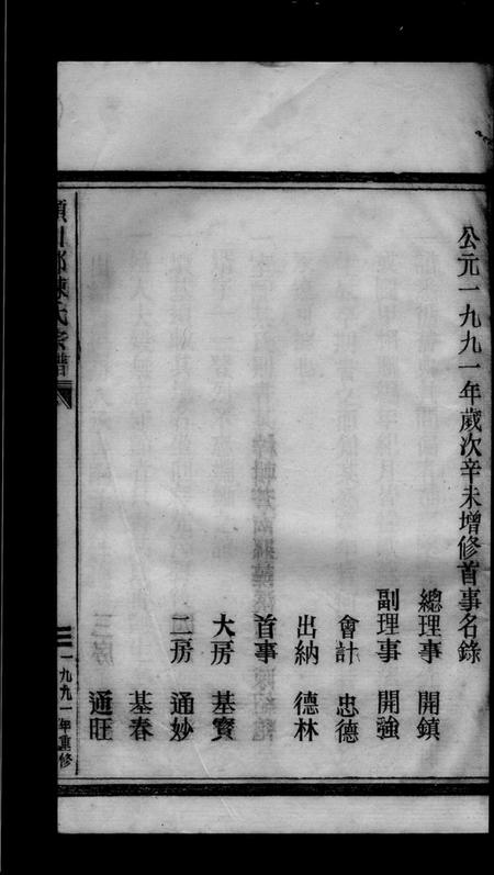 浙江陈氏族谱-久防陈氏宗谱 [不分卷].pdf电子版插图1