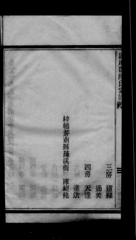 浙江陈氏族谱-久防陈氏宗谱 [不分卷].pdf电子版插图2