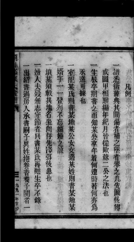 浙江陈氏族谱-久防陈氏宗谱 [不分卷].pdf电子版插图3