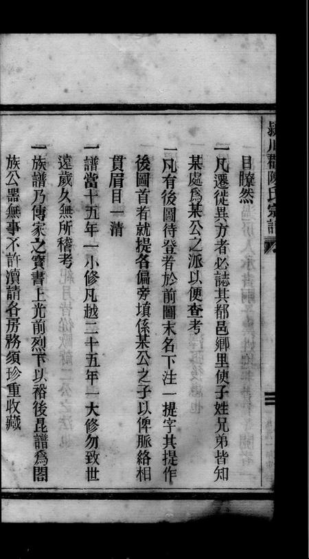 浙江陈氏族谱-久防陈氏宗谱 [不分卷].pdf电子版插图4
