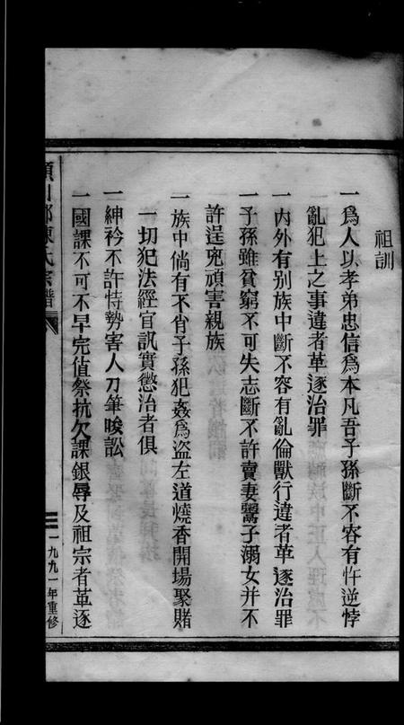浙江陈氏族谱-久防陈氏宗谱 [不分卷].pdf电子版插图5