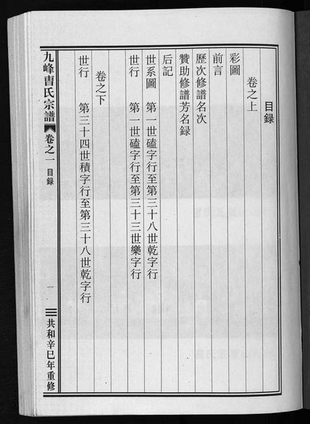 浙江曺氏族谱-九峰曺氏宗谱 [2卷].pdf电子版插图1
