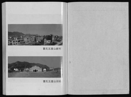 浙江曺氏族谱-九峰曺氏宗谱 [2卷].pdf电子版插图2