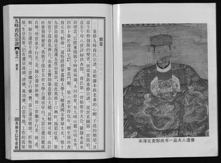 浙江曺氏族谱-九峰曺氏宗谱 [2卷].pdf电子版插图4